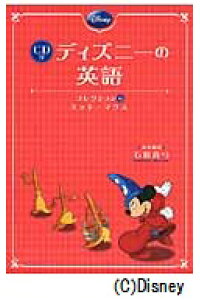 楽天ブックス ディズニーの英語コレクション 6 石原真弓 本